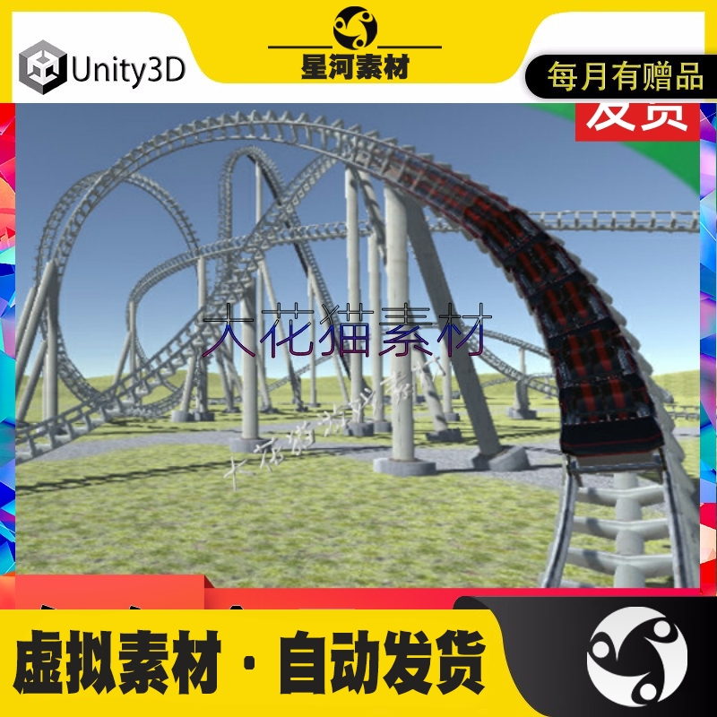 unity3d模型 过山车铁轨隧道模型 游戏场景资源素材动画包 1.5.2