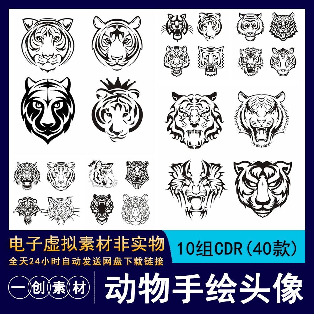 900凶猛野兽动物老虎头像服饰印花纹身线条图案插画CDR矢量素材图