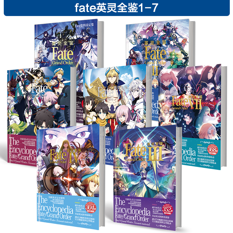 Fate/Grand Order命运冠位英灵全鉴人物资料集精装周边礼盒礼包