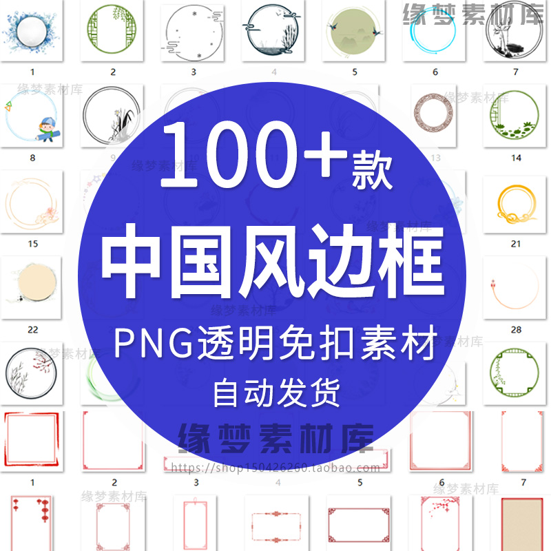 中国风古典古风装饰圆形方形边框PNG免抠图片卡通PPT小报边框素材