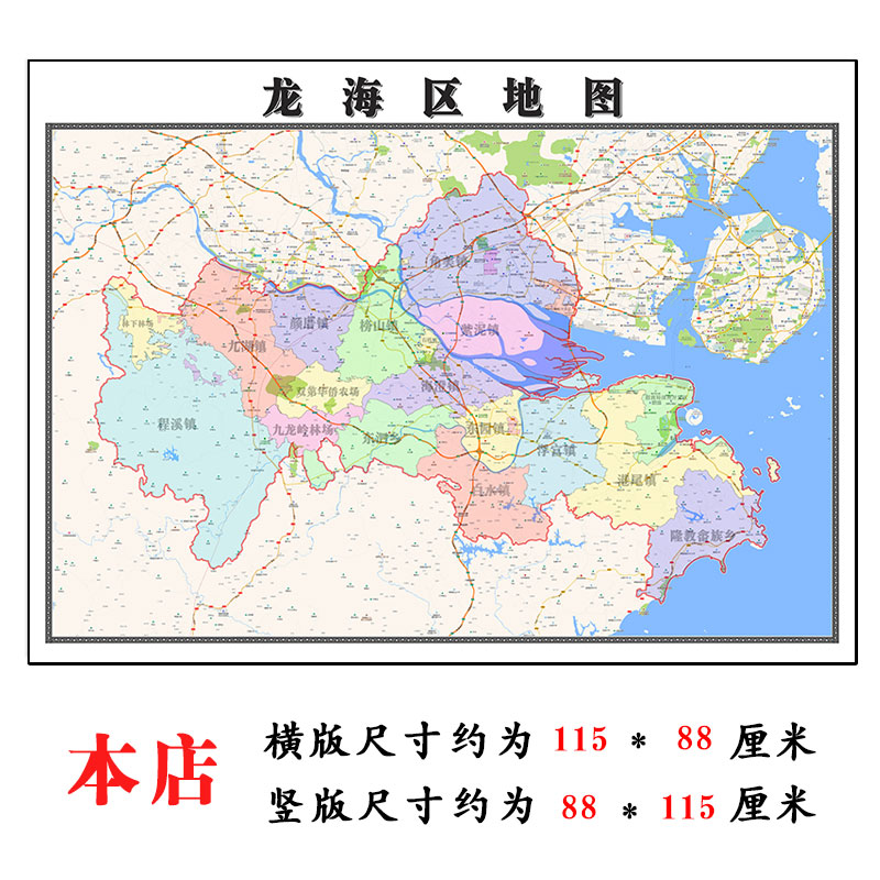 龙海区地图1.15m漳州市折叠版初中小学生成人书房装饰画地图墙贴