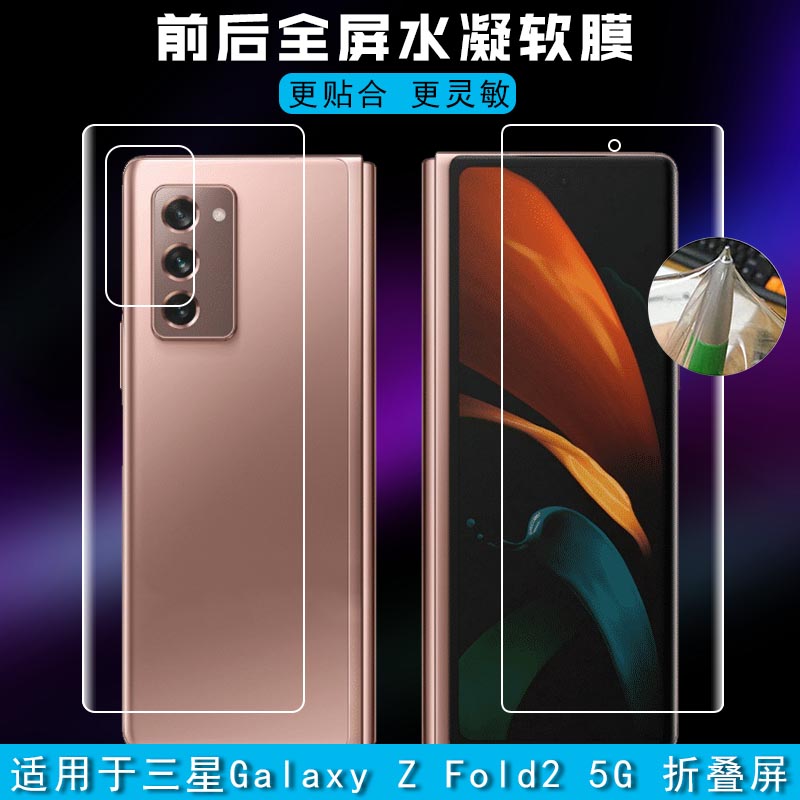 适用于三星Galaxy Z Fold 3 2 5G手机膜Fold2 W21 W20屏幕保护前后背软膜w22磨砂防指纹全覆盖防刮水凝膜