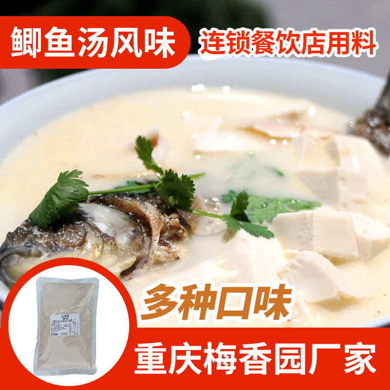 高汤调料鲫鱼汤风味500g重庆梅香园厂家连锁餐饮店商用酸菜鱼底料