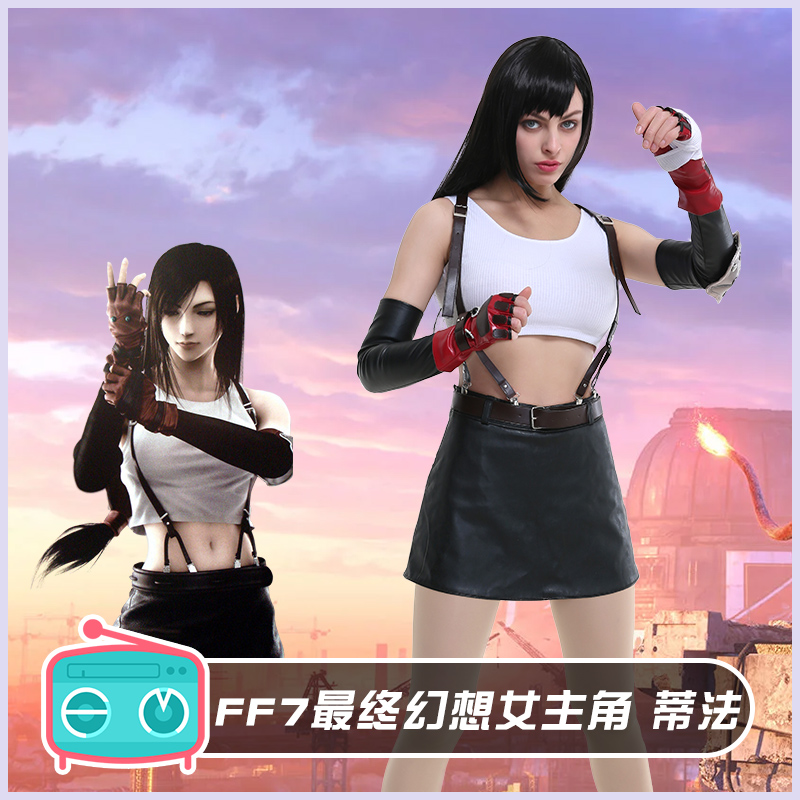 次元电台 FF7Remake 最终幻想7 女主角Tifa蒂法cos服游戏角色服装