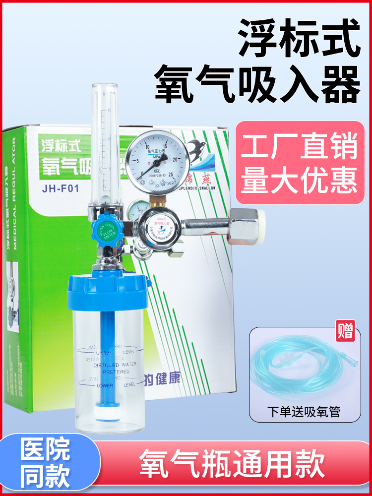 医用家用氧气瓶吸入器浮标式氧气表减压阀器湿化瓶压力表呼吸器