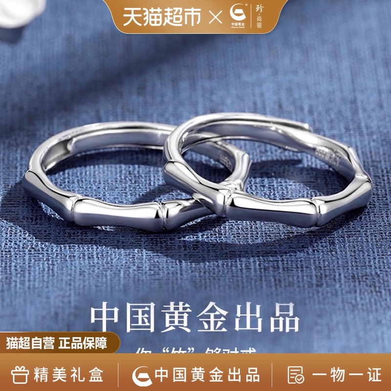 【中国黄金】珍尚银竹节情侣对戒足银素圈戒指一对520礼物送女友