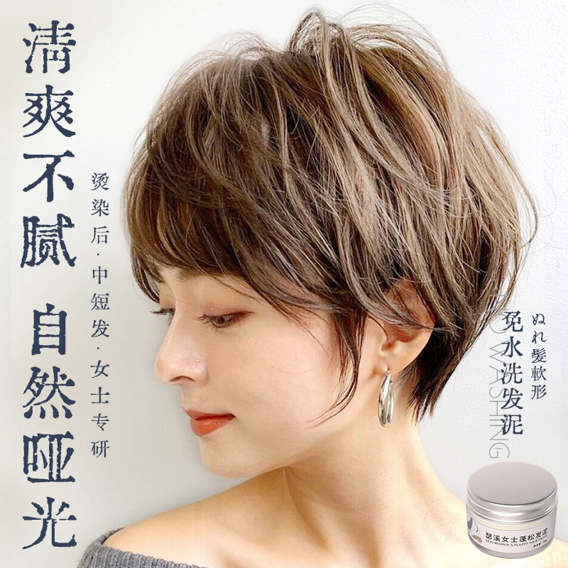 女士造型发泥短发自然蓬松清爽刘海持久定型碎发纹理哑光专用发蜡