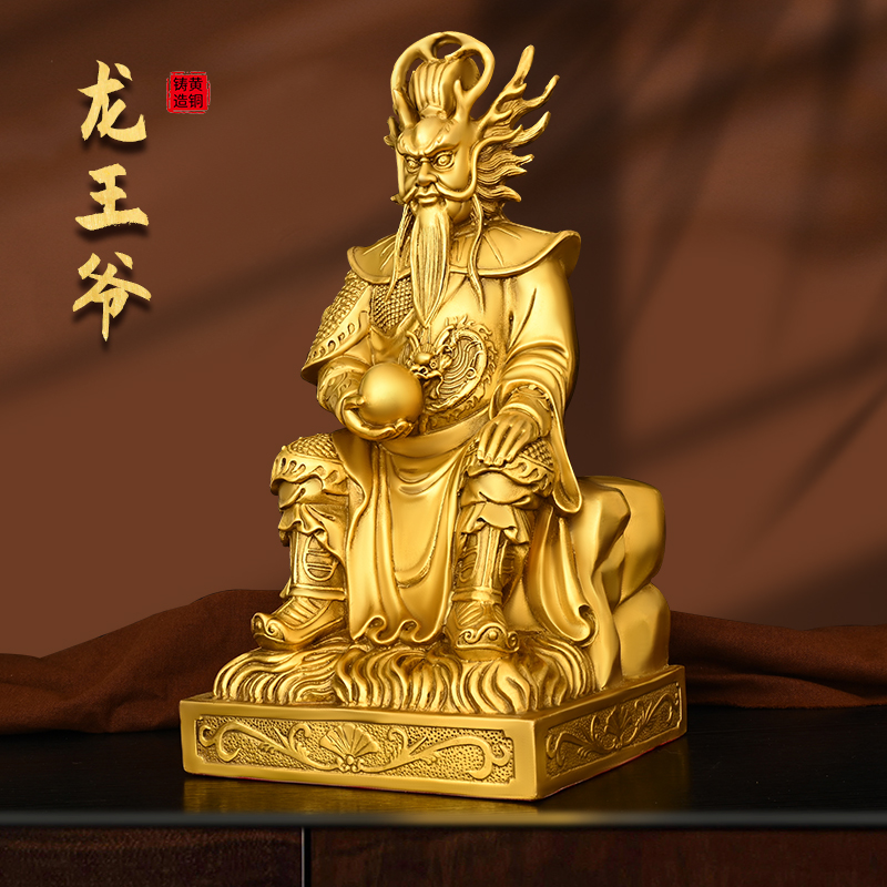 纯黄铜龙王爷坐龙椅像铜像工艺品家用供养玄关佛像摆件四海龙王