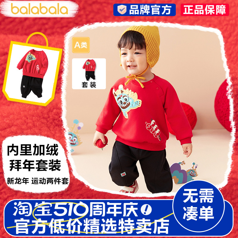 巴拉巴拉宝宝运动套装婴儿加绒春季2024新年款男女童拜年服两件套