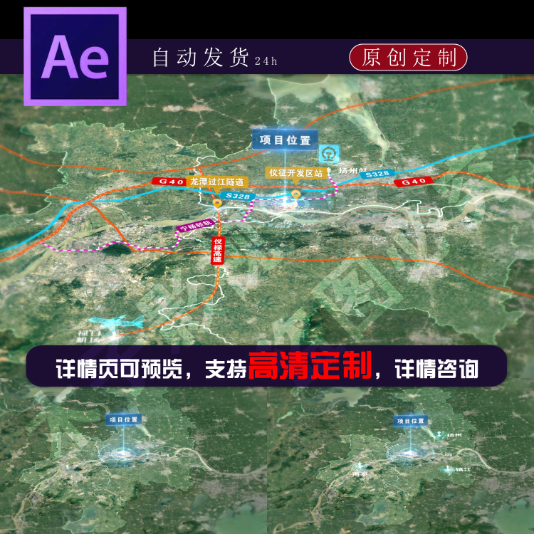 江苏南京区位地图ae模板扬州镇江交界路网机场过江隧道定制代做