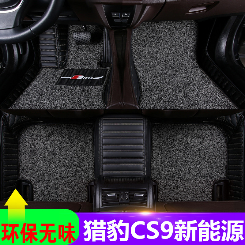 猎豹CS9新能源汽车脚垫全包围纯电动专用丝圈双层地毯式18/2019款