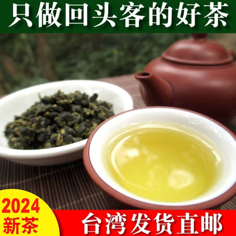 2024新茶 本店招牌 阿里山台湾高山茶 青心乌龙茶叶特级清香300g