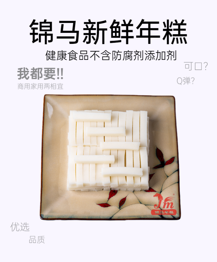 浙江诸暨锦马年糕切丝手工大米年糕条营养健康食品零添加散装5斤