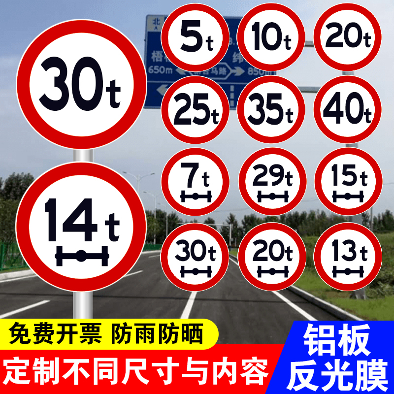 交通标志牌限速牌限高牌限重牌桥梁信息牌道路指示