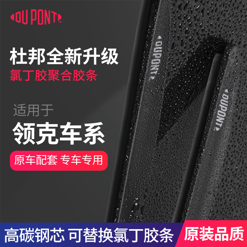 【领克专拍】dupontS620系列多功能雨刮器领克0123569雨刷器