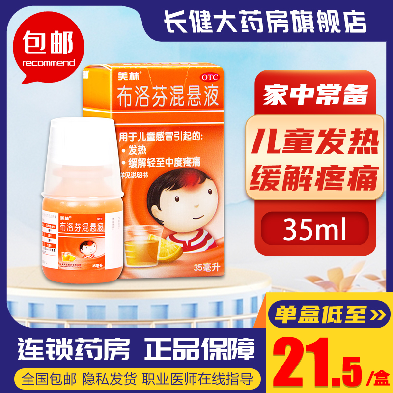 美林布洛芬混悬液35ml儿童感冒发热用药缓解轻至中度疼痛头痛牙痛