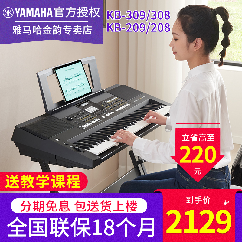 雅马哈电子琴KB309 308专业61键教学儿童考级初学者家用KB291升级