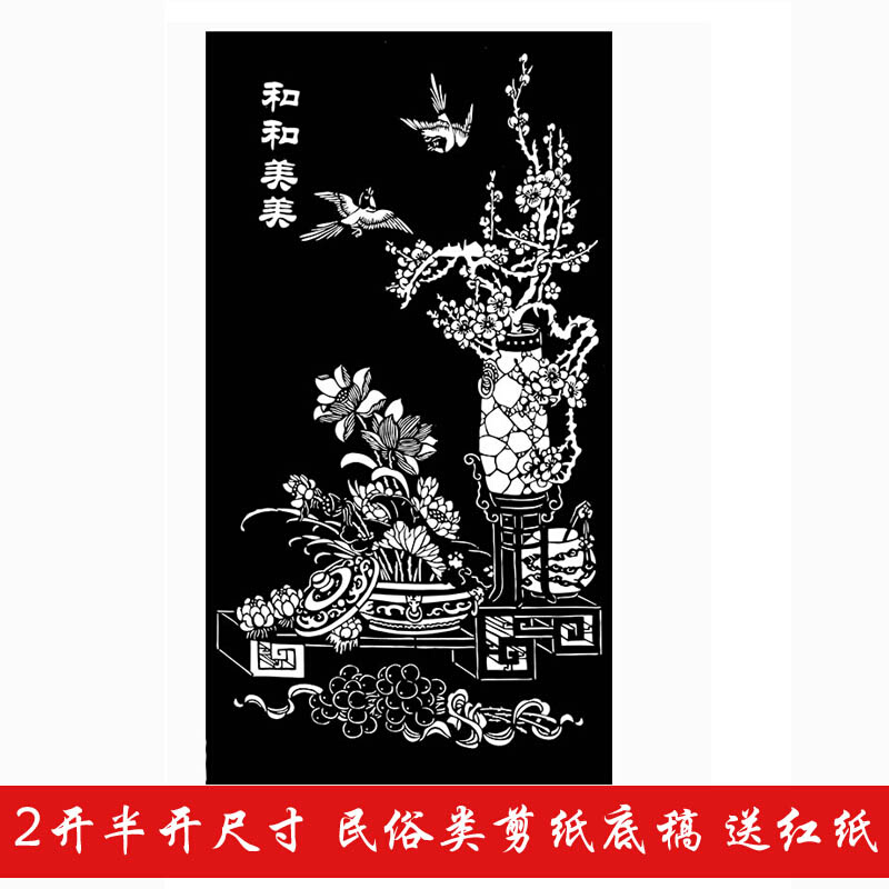 剪纸素材2开尺寸 民俗中国风图样复印底稿黑白刻纸图案 送红纸