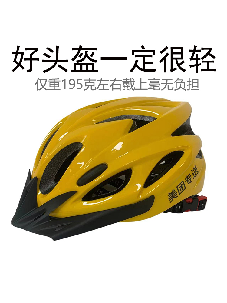美团外卖骑行夏季快递自行车头盔超轻一体成型透气男女通用安全帽