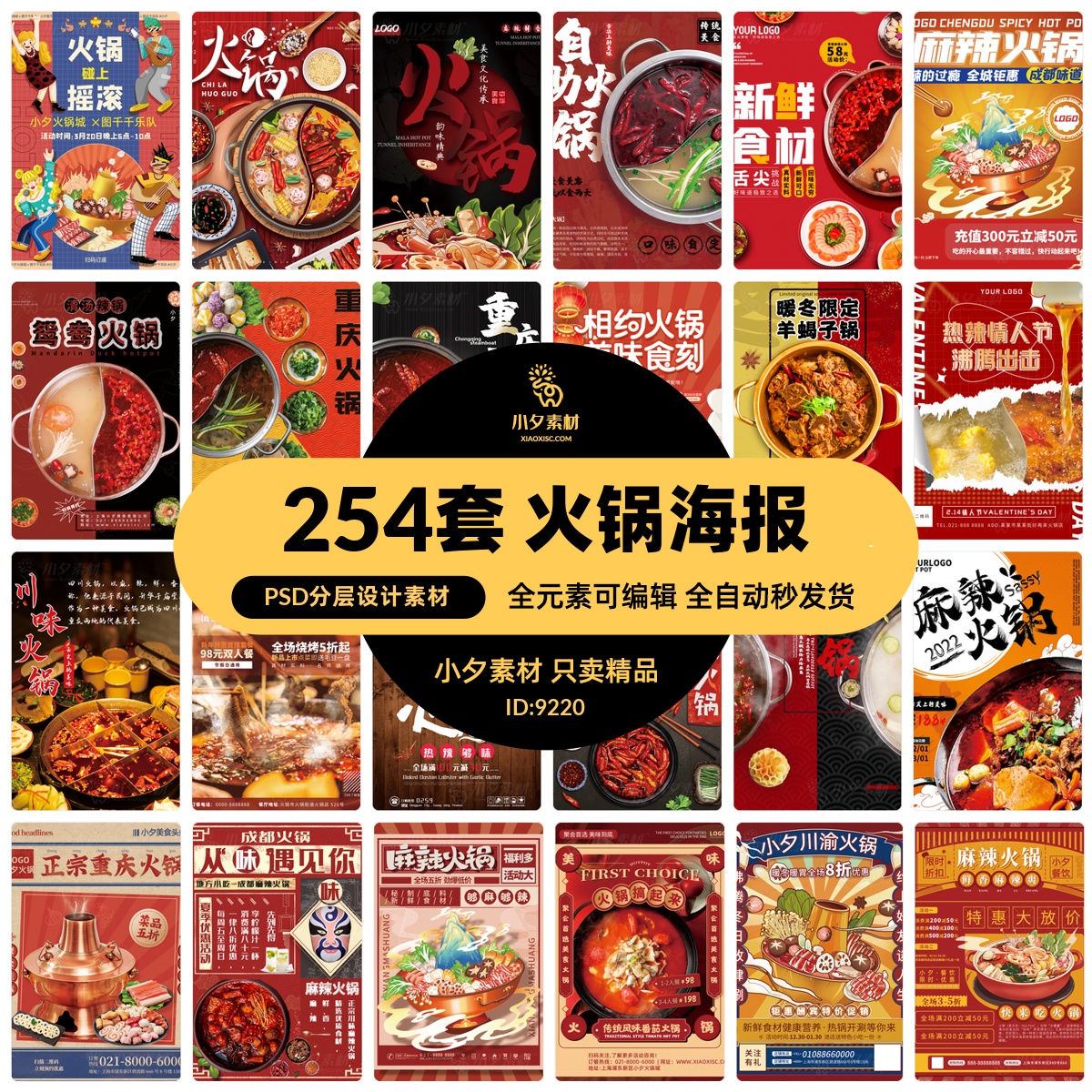 火锅店美食火锅开业宣传单海报餐饮模板PSD分层设计素材
