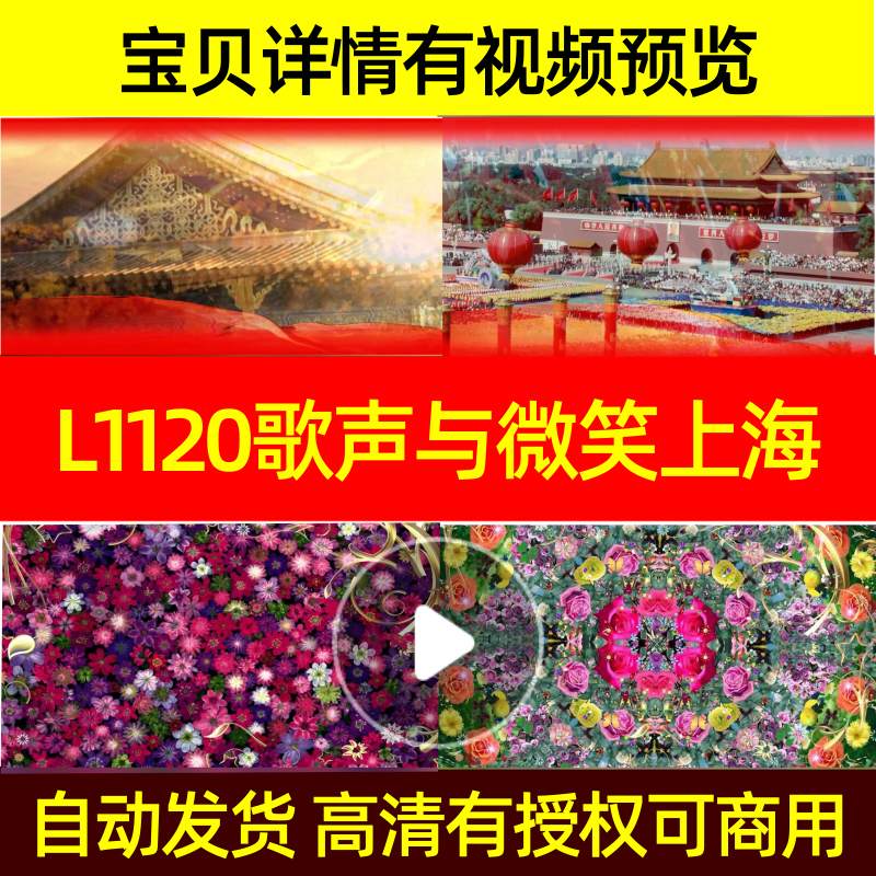 L1120歌声与微笑上海小荧星艺术团LED视频背景配乐配乐歌曲
