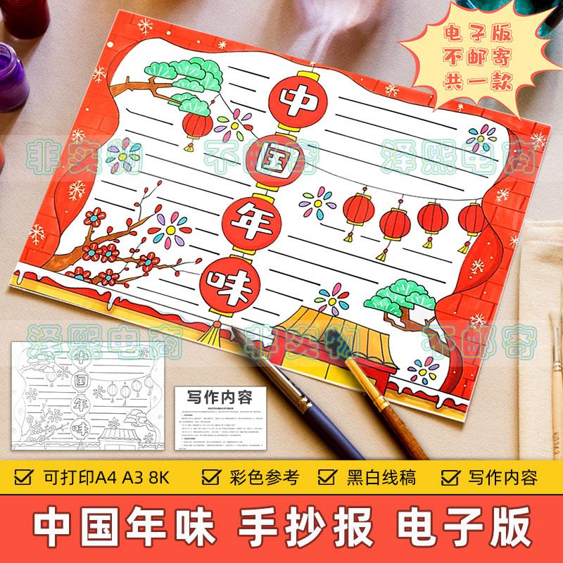 红色喜庆中国年味手抄报模板小学生欢度新年春节快乐传统习俗线稿