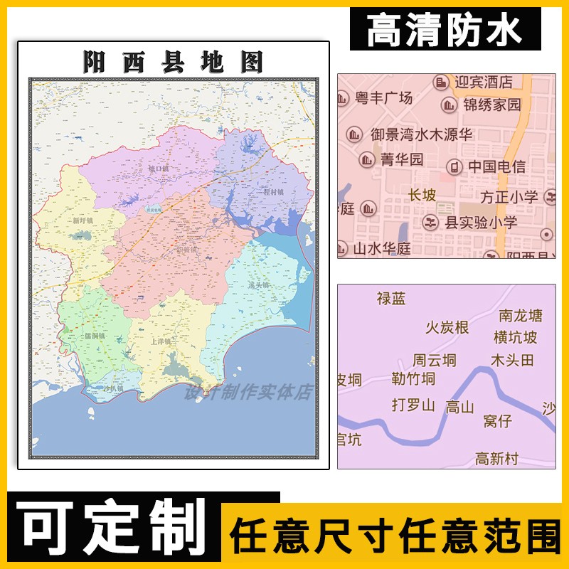 新款阳西县地图定制贴挂超大巨幅壁画行政区划图办公室装饰画海报