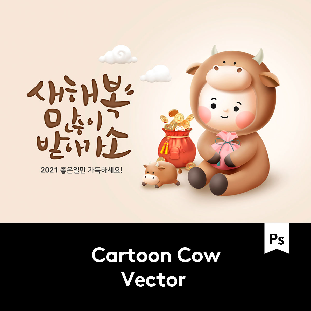 2021新年农历牛年春节海报贺卡卡通牛插画PS设计素材 G2021020902
