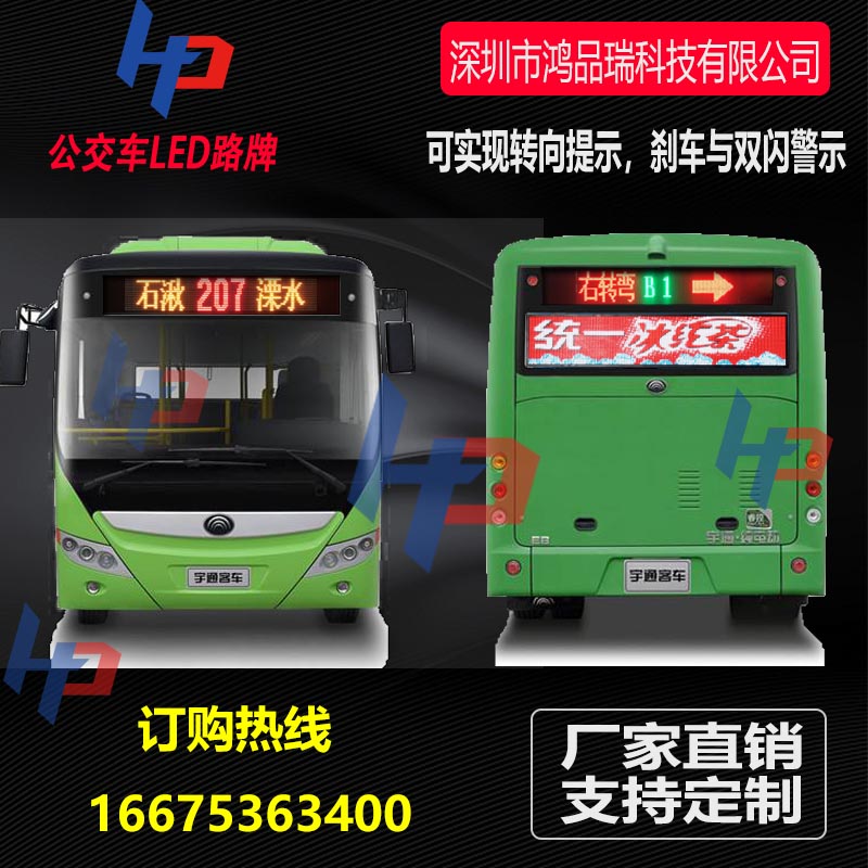 大金龙客车车载显示LED路牌电子屏定制公交车尾LED线路屏广告屏