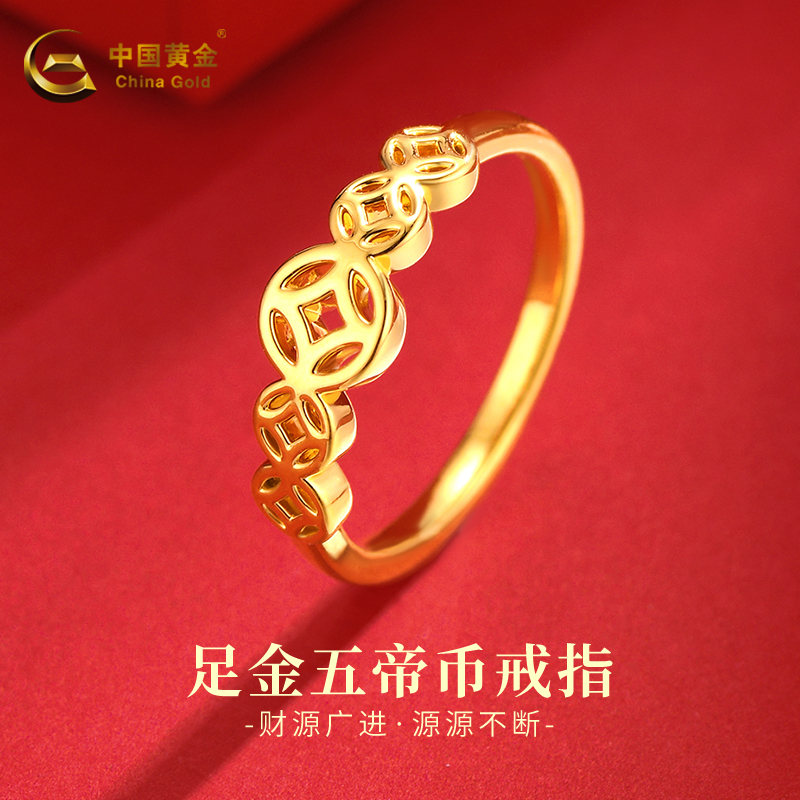 中国黄金足金五古币钱币戒指纯金素圈戒指单戒送女友礼物约1g