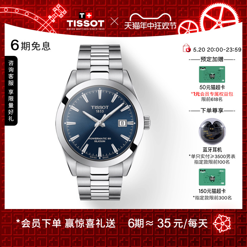 Tissot天梭官方正品风度时尚商务机械钢带手表男表