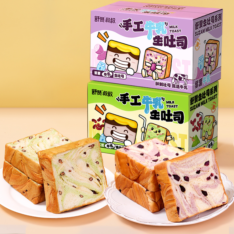 【抹茶+紫薯】舒赞手工牛乳厚切吐司手撕面包整箱早餐三明治零食