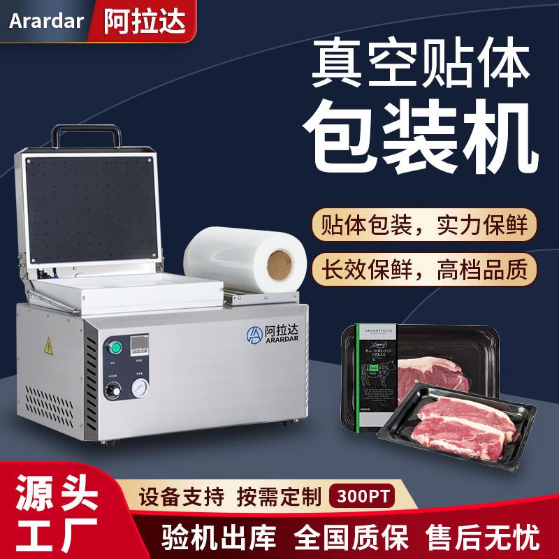 生鲜肉猪肉气调包装机 牛排气调包装机 海鲜冷冻肉真空贴体包装机