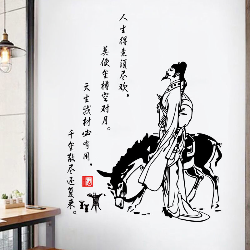 中式古典酒诗词墙贴纸诗人酒文化镂空贴画酒楼酒坊餐馆墙面防水贴