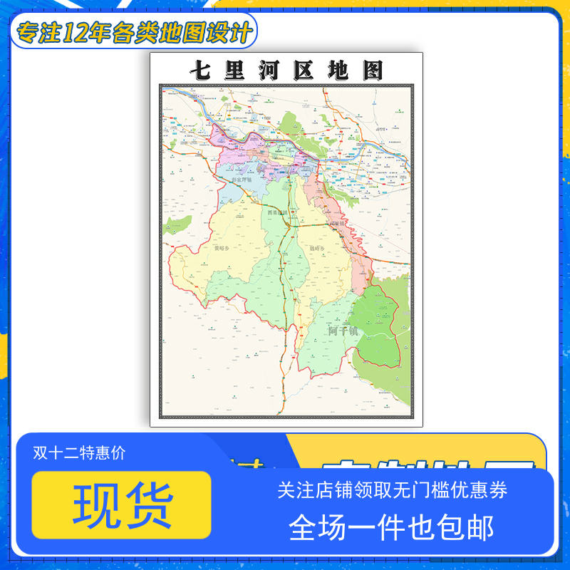 七里河区地图1.1米贴图甘肃省兰州市交通行政区域划分防水新款