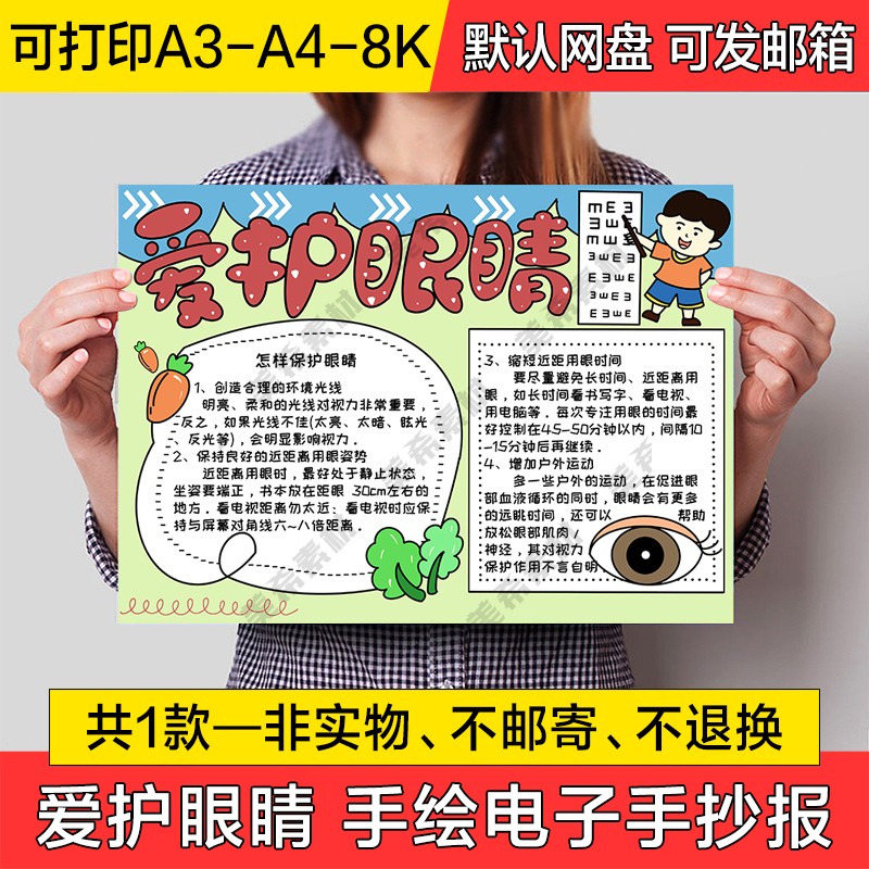 爱护眼睛手绘小报电子模版保护眼睛预防近视线稿a4手抄报a3模板8k
