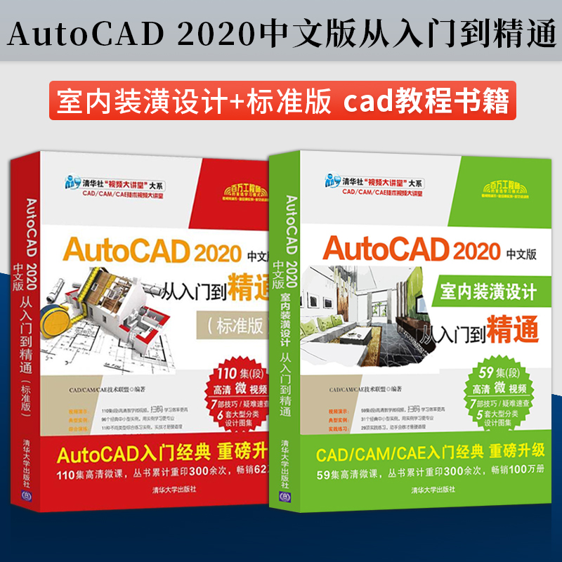 cad教程书籍中文版AutoCAD 2020室内装潢设计从入门到精通cad机械设计制图绘图室内设计cad建筑装修装潢装饰图纸绘制教材cad书籍