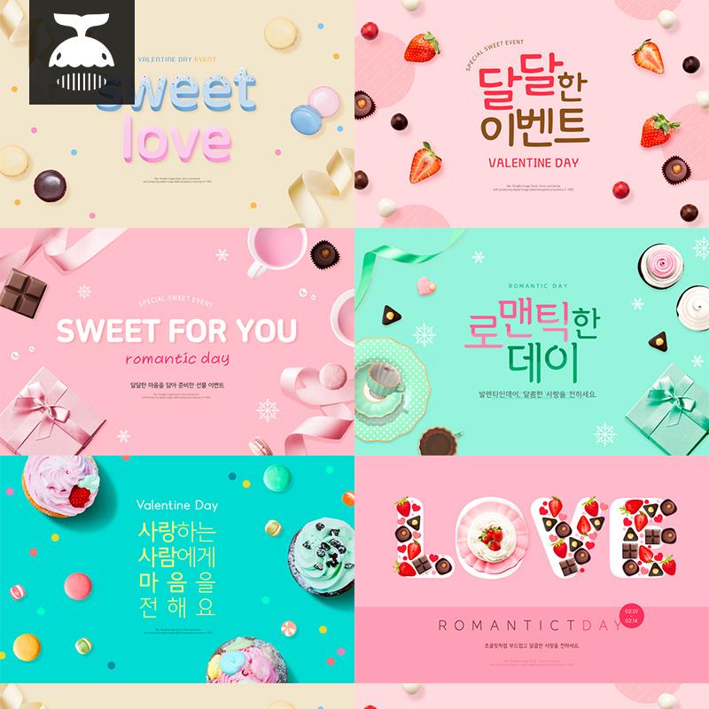 520白色2.14情人节甜蜜美食甜品巧克力banner海报PSD设计素材模板