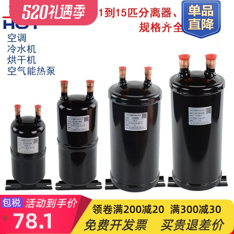 储液罐空气能2匹15P冷媒贮液器热泵制冷空调配件气液分离器储液器