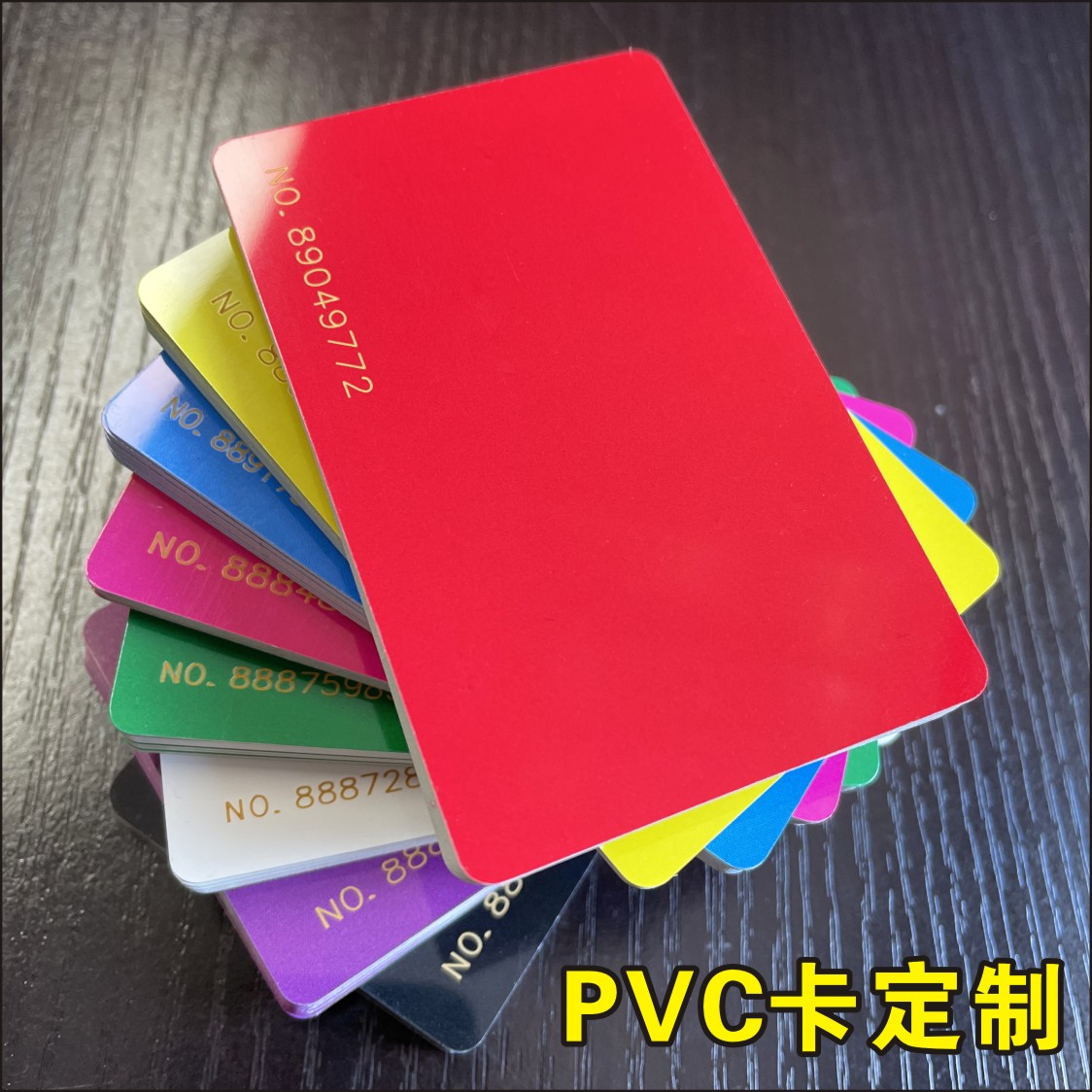 定制PVC会员卡芯片卡磁条条码卡磨砂卡数字卡片薄卡吊挂牌筹包邮