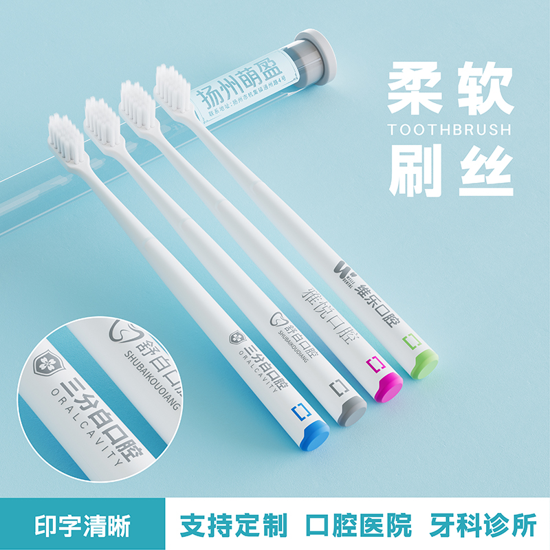 牙科口腔医院牙刷定制logo可印字便携装礼品套管秸秆广告免费设计