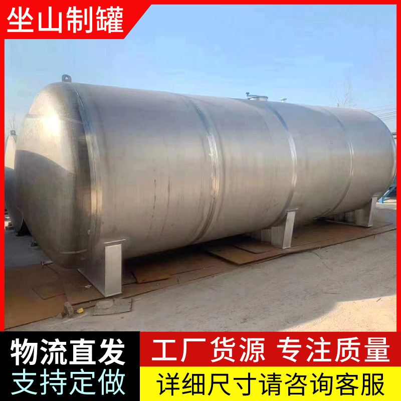 卧式化工储罐 10-50吨不锈钢储存罐 20立方液体化工储罐