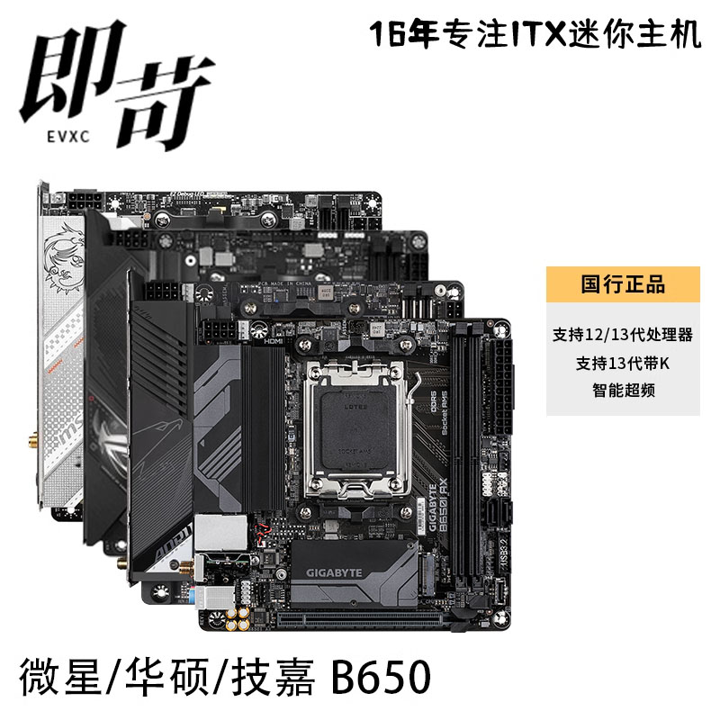 微星 技嘉 华硕 B650I WIFI DDR5 刀锋 AMD ITX主板CPU套 小机箱