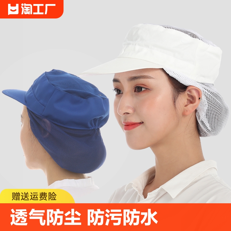 食品厂工作帽子男女防尘车间头套透气包头网帽白色纺织工卫生帽