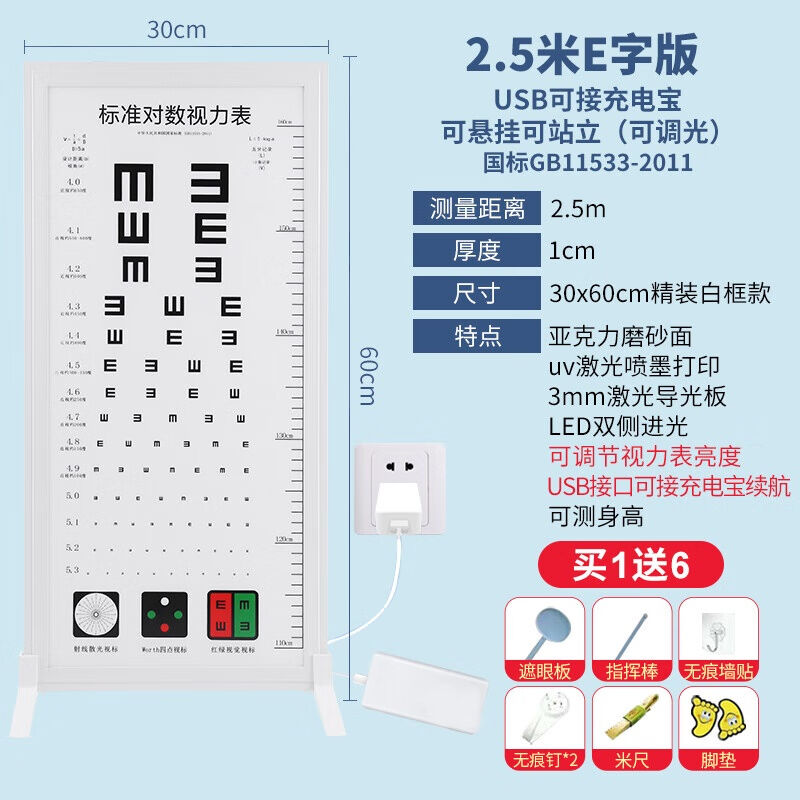 标准对数led视力表儿童幼儿园家用5米2.5米视力灯箱2.5米国标E字U