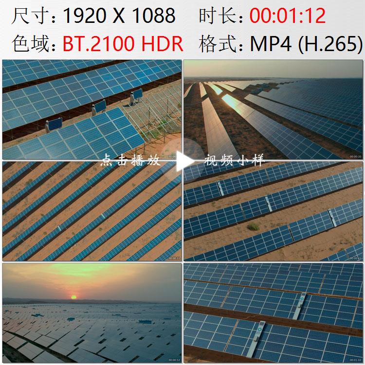 航拍宁夏中卫沙漠光伏产业园太阳能发电场电板自动清洁视频素材