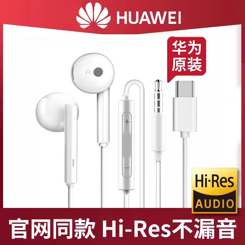 华为耳机有线原装正品3.5圆孔AM115半入耳式HiFi高音质typec通用