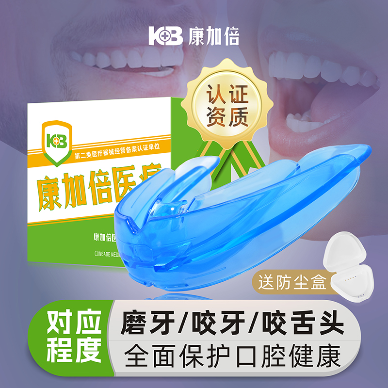 晚上防磨牙牙套防止磨牙神器夜间睡眠咬合板癫痫病防咬舌头保护器
