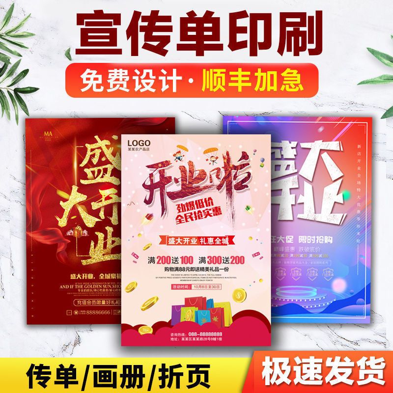 上海徐汇同城单页海报印刷手册打印奶茶店dm卡片a5招生宣传商场图