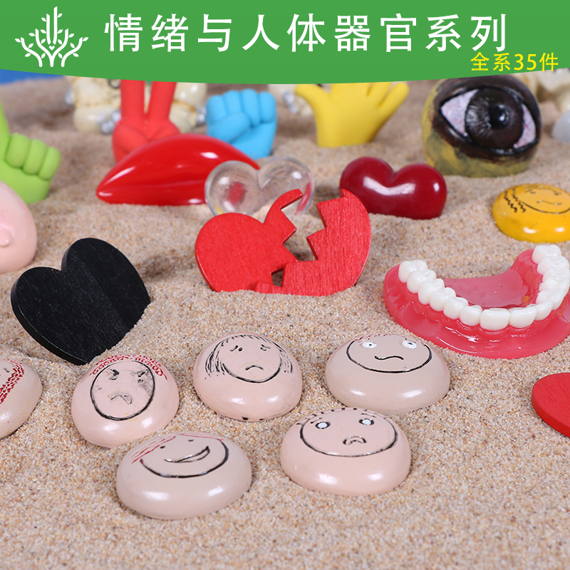 沙盘游戏摆件箱庭玩具情绪表情套装系列沙具人体器官眼睛嘴手模型